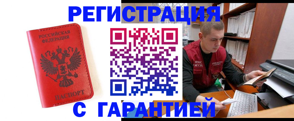 временная прописка в Евпатории