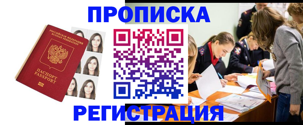 где прописаться в Евпатории