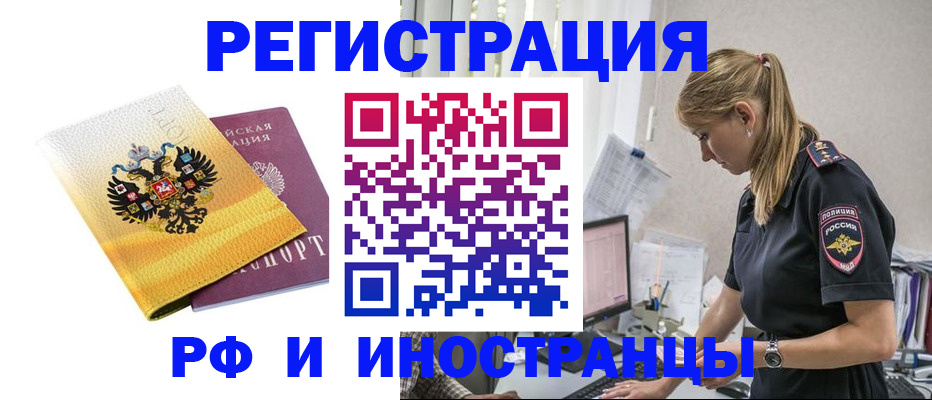 временная регистрация недорого в Евпатории